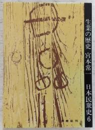 日本民衆史