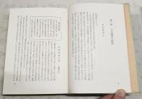 明治・大正・昭和呪われた女性犯罪