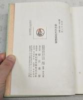 明治・大正・昭和呪われた女性犯罪