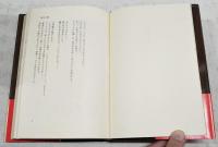 楕円の鏡 : 幻想小説集