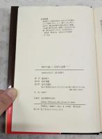 楕円の鏡 : 幻想小説集