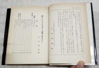 図解　手品と奇術の種あかし　誰にもできる手品奇術の種あかし