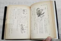 図解　手品と奇術の種あかし　誰にもできる手品奇術の種あかし