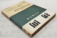 拷問