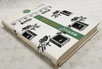 小説万華鏡
