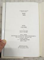 小説万華鏡