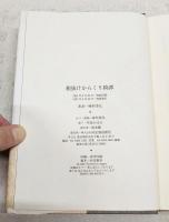 箱抜けからくり綺譚
