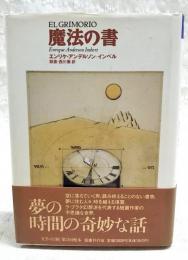 魔法の書