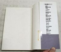 呪術・占いのすべて : 「歴史に伏流する闇の系譜」を探究する!