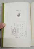 婉という女