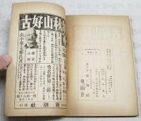 迫る國難 : 小説