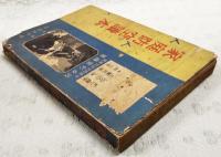 家庭防空読本