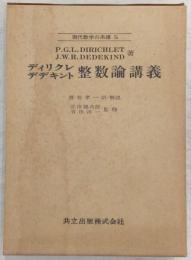 整数論講義