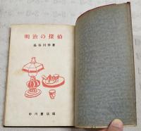 明治の探偵
