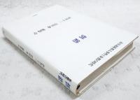 倒錯 : 幼女連続殺人事件と妄想の時代