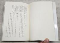 倒錯 : 幼女連続殺人事件と妄想の時代