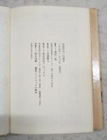 反逆世代への遺言