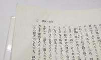 野生の思考