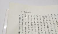野生の思考
