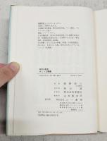 きじうま聞書 : 日本の民芸