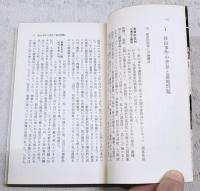 部落差別と冤罪