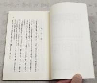 川島芳子獄中記 : 川島芳子手記