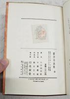 発禁作品集　正続（全2冊揃い）
