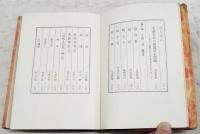 発禁作品集　正続（全2冊揃い）