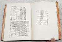 発禁作品集　正続（全2冊揃い）