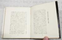 詩とアナキズム : 詩論