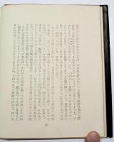 詩とアナキズム : 詩論
