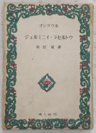 ジェルミニイ・ラセルトウ