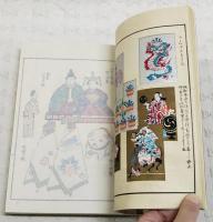 うなゐの友　（全10編揃い　限定200部）
