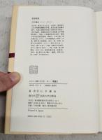 和船 1-2 （全2巻揃い）