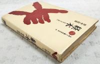 経木