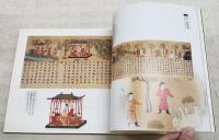 国宝大絵巻展 : 京都国立博物館所蔵・寄託の名宝一挙大公開