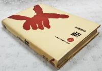 塩