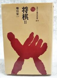 将棋