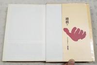 将棋