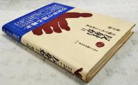 反射炉 : 大砲をめぐる社会史
