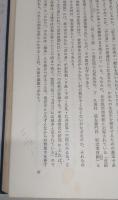 四国近世被差別部落史研究