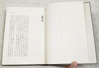 渋沢竜彦全集 1～22巻＋別巻2 （全24冊揃い）