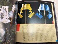土佐・物部村神々のかたち