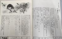 月刊 土佐 第12号(特集・遊郭 玉水町今昔)
