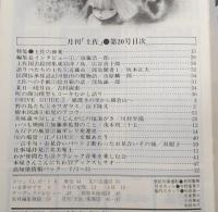 月刊 土佐 第20号(特集・土佐の神楽)