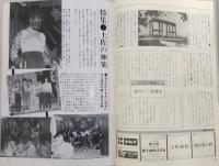 月刊 土佐 第20号(特集・土佐の神楽)
