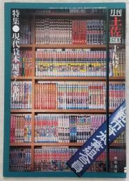 月刊 土佐 第19号(特集・現代貸本屋さん事情)