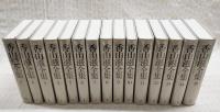 香山滋全集 　1-14巻＋別巻 （全15冊 全巻揃い）