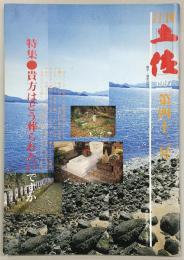 月刊 土佐 第42号(特集・貴方はどう葬られたいですか)