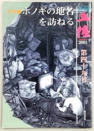 月刊 土佐 第49号(特集・ホノギの地名を訪ねる)